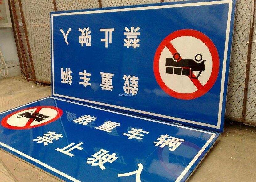 上海道路标牌制作厂家 让你获得更加满意的服务